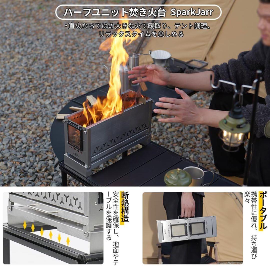 最安値　Soomloom ハーフユニット　焚き火台 SparkJarr IGT