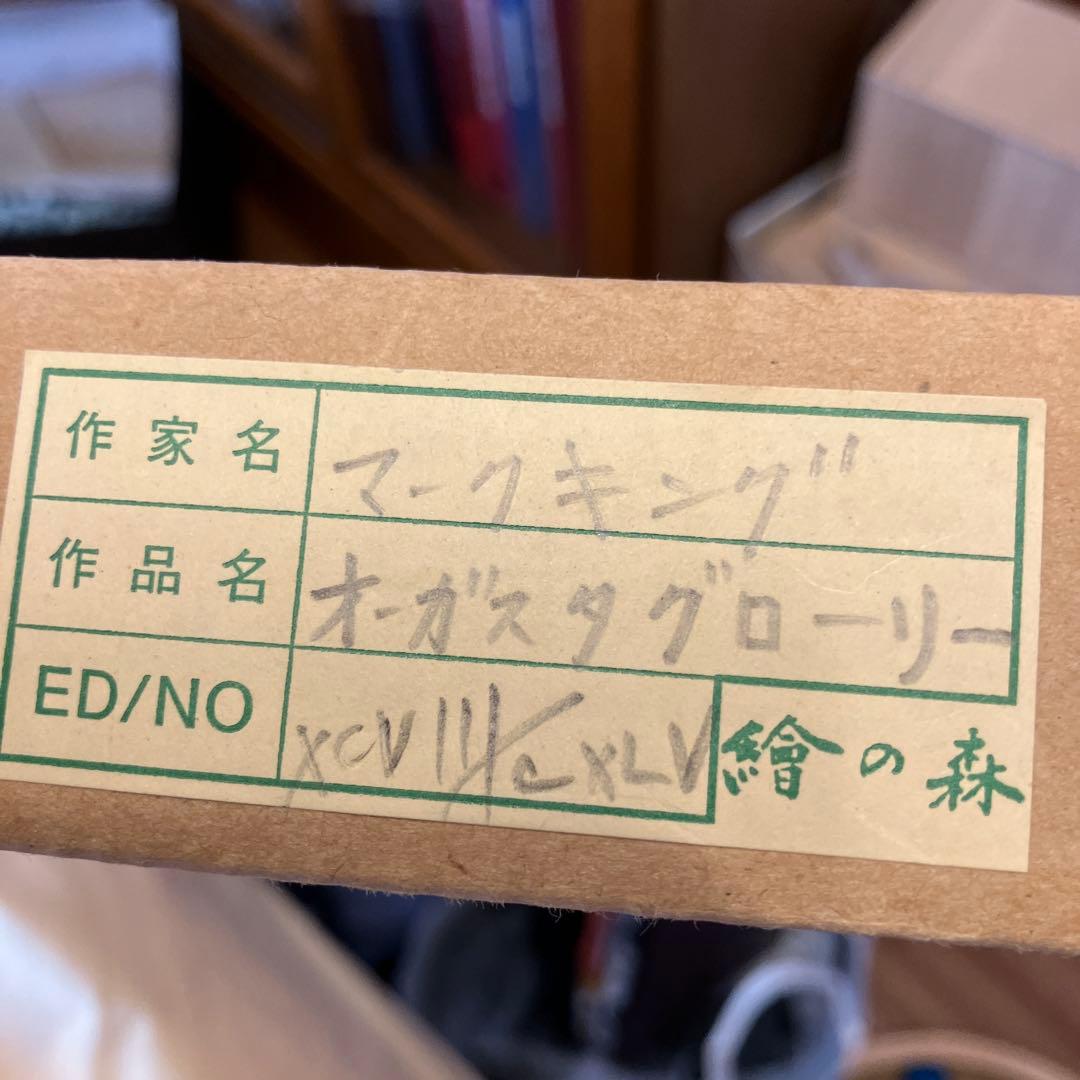 【かいんど】マークキング　オーガスタグローリー(サイン入り)