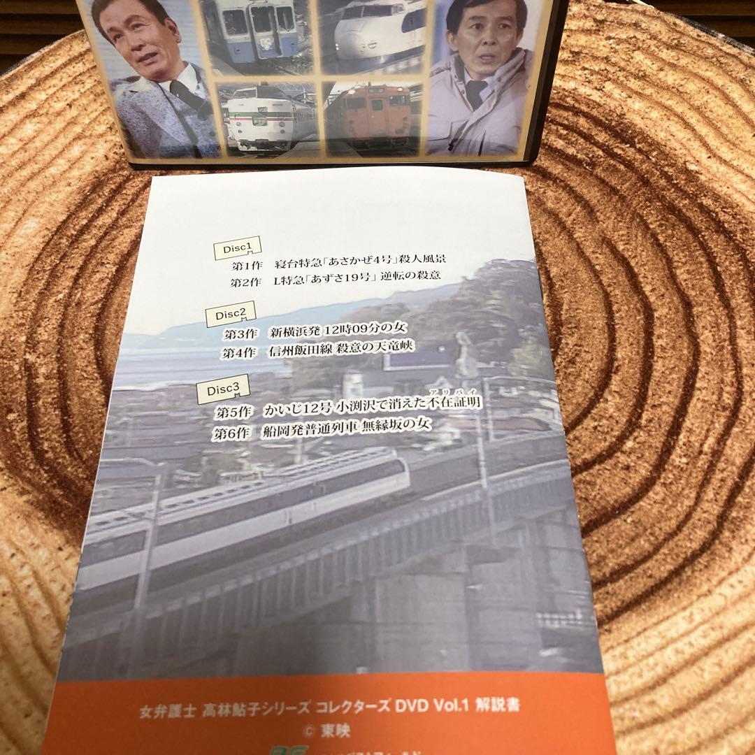 女弁護士 高林鮎子シリーズ DVD BOX Vol.1〈3枚組〉真野あずさ主演