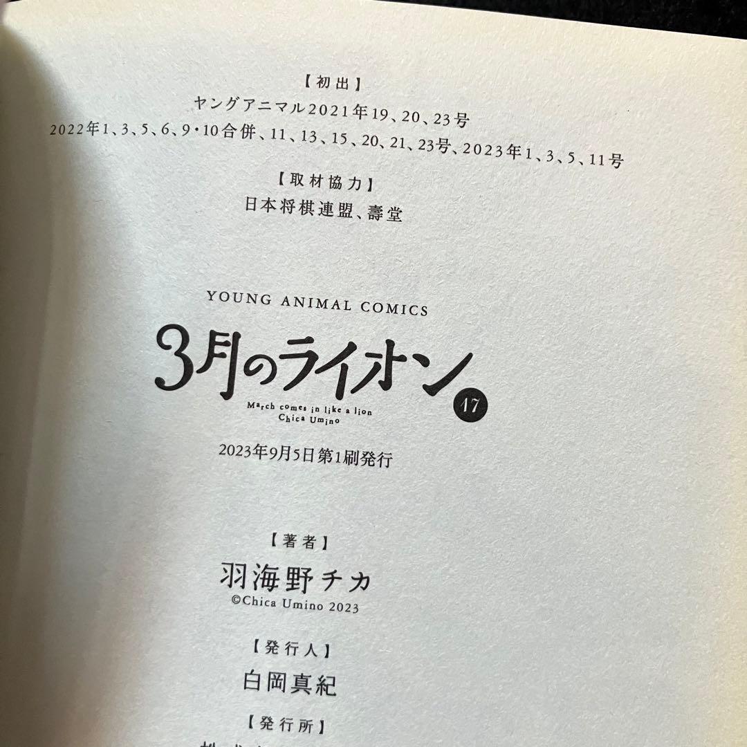 ３月のライオン ＋ ファンブック ＋ 灼熱の時代 全巻 初版 帯付き