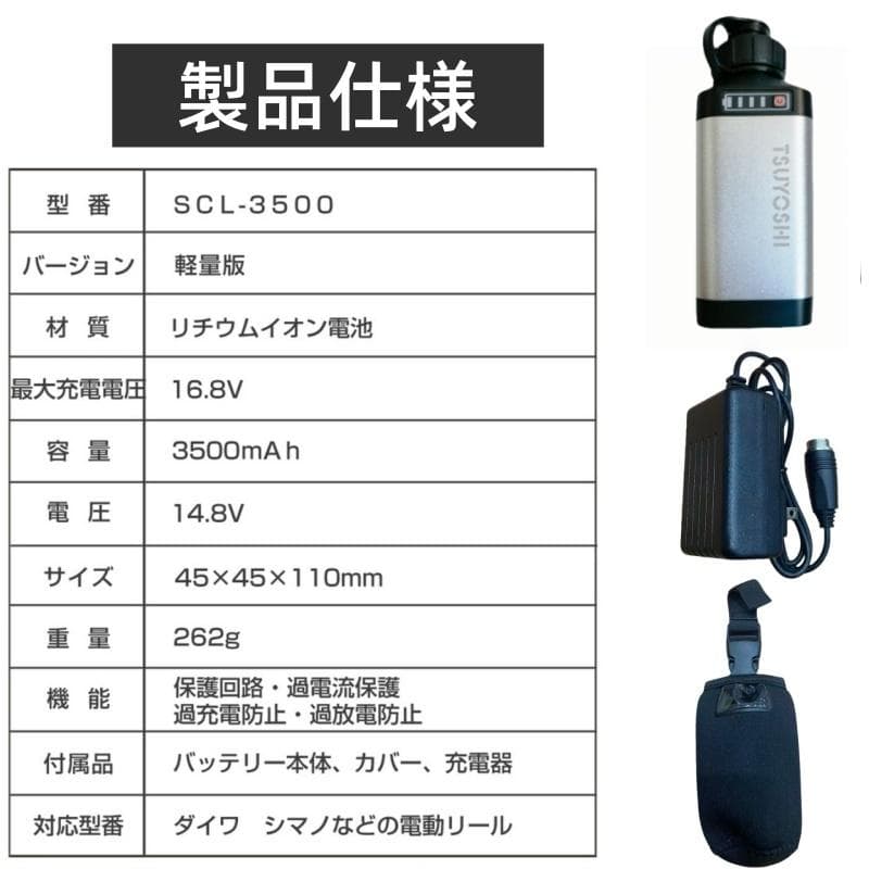 電動リール用リチウムバッテリー 14.8V 銀3500mAh ダイワ＆シマノ対応