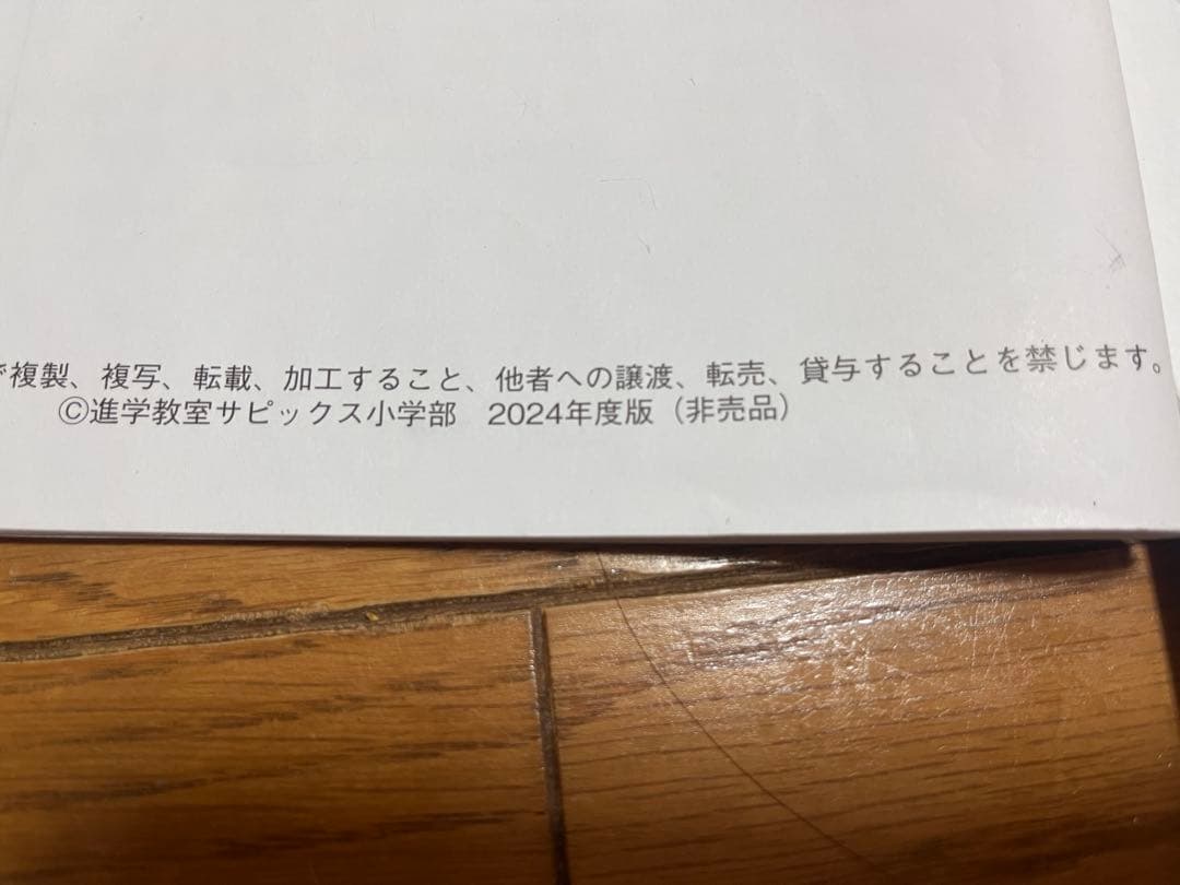 SAPIX 基礎力トレーニング 5年生 2024年版