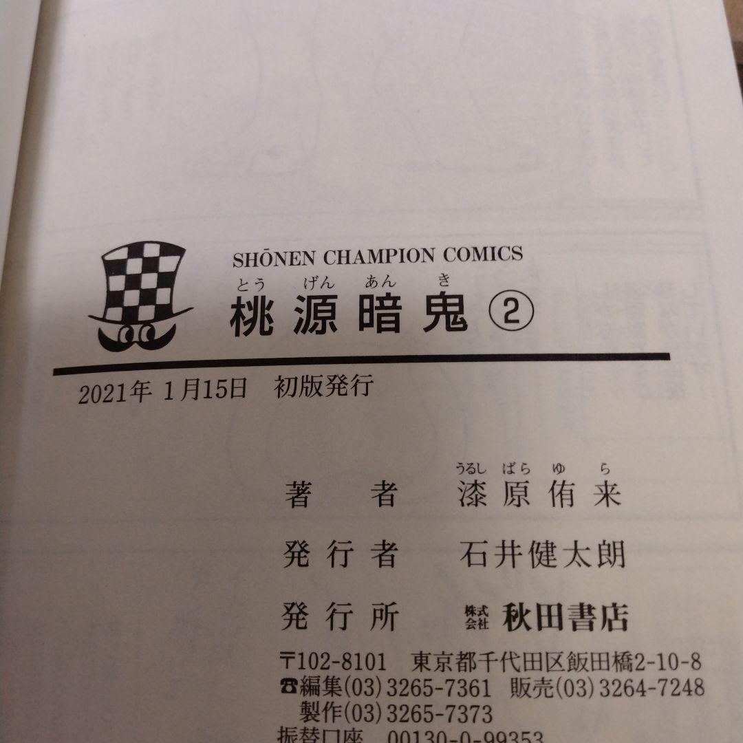 【最新28巻含む】桃源暗鬼1~28巻 全巻セット　新品1冊