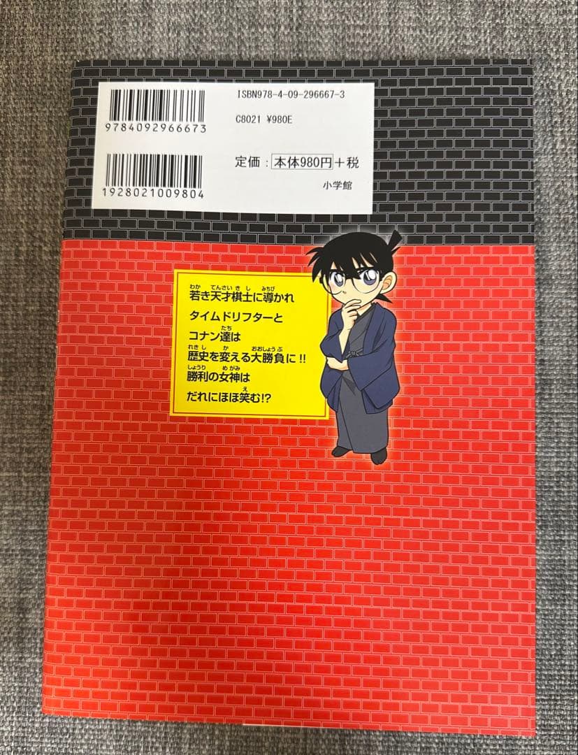 専用になります。日本史探偵コナン 全12巻セット+ 外伝　将棋