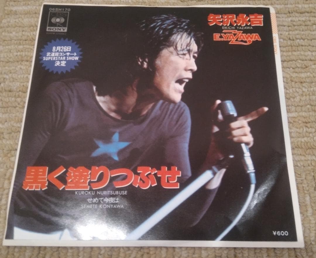 矢沢永吉 レコード LP4枚シングル盤4枚セット