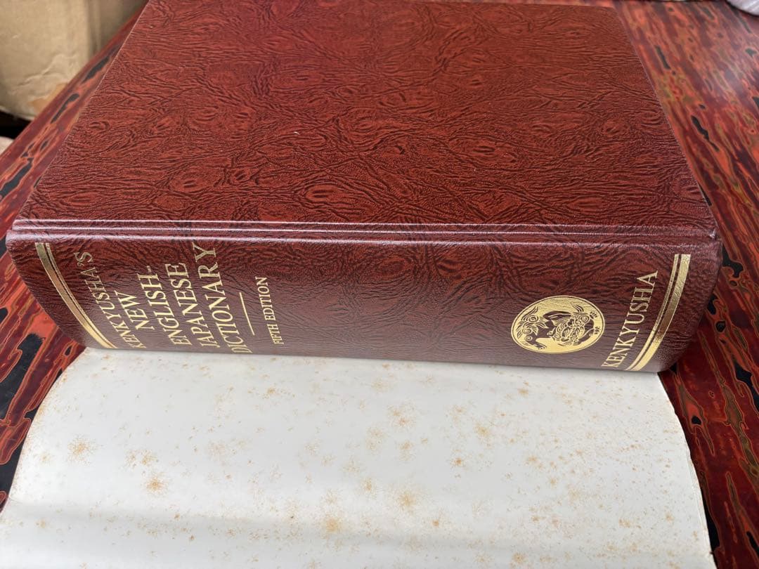 新英和大辞典 第五版