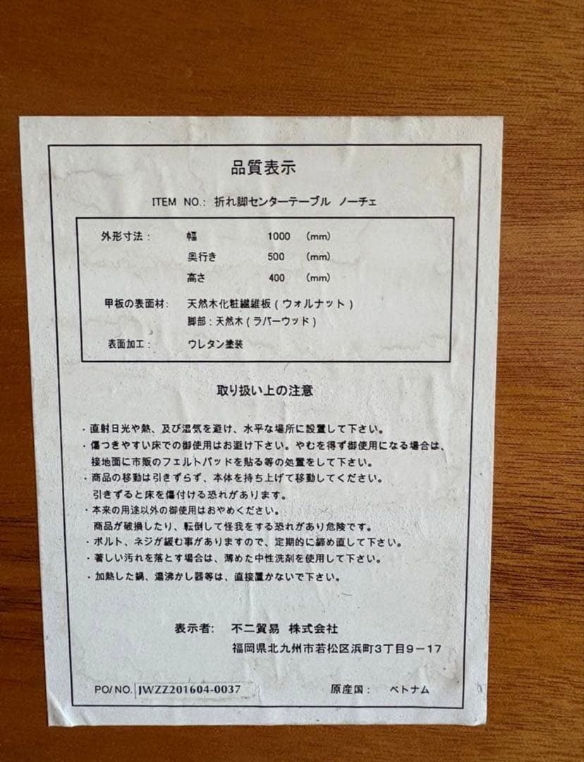 toshiiiii ★NOCE 折れ脚センターテーブル 不二貿易