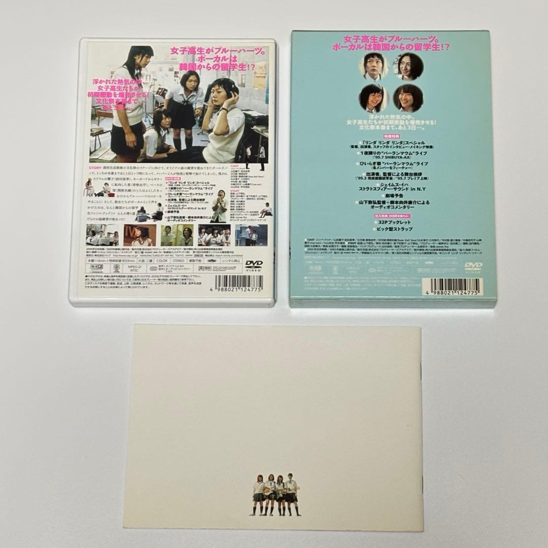 リンダ リンダ リンダ　DVD 初回限定版