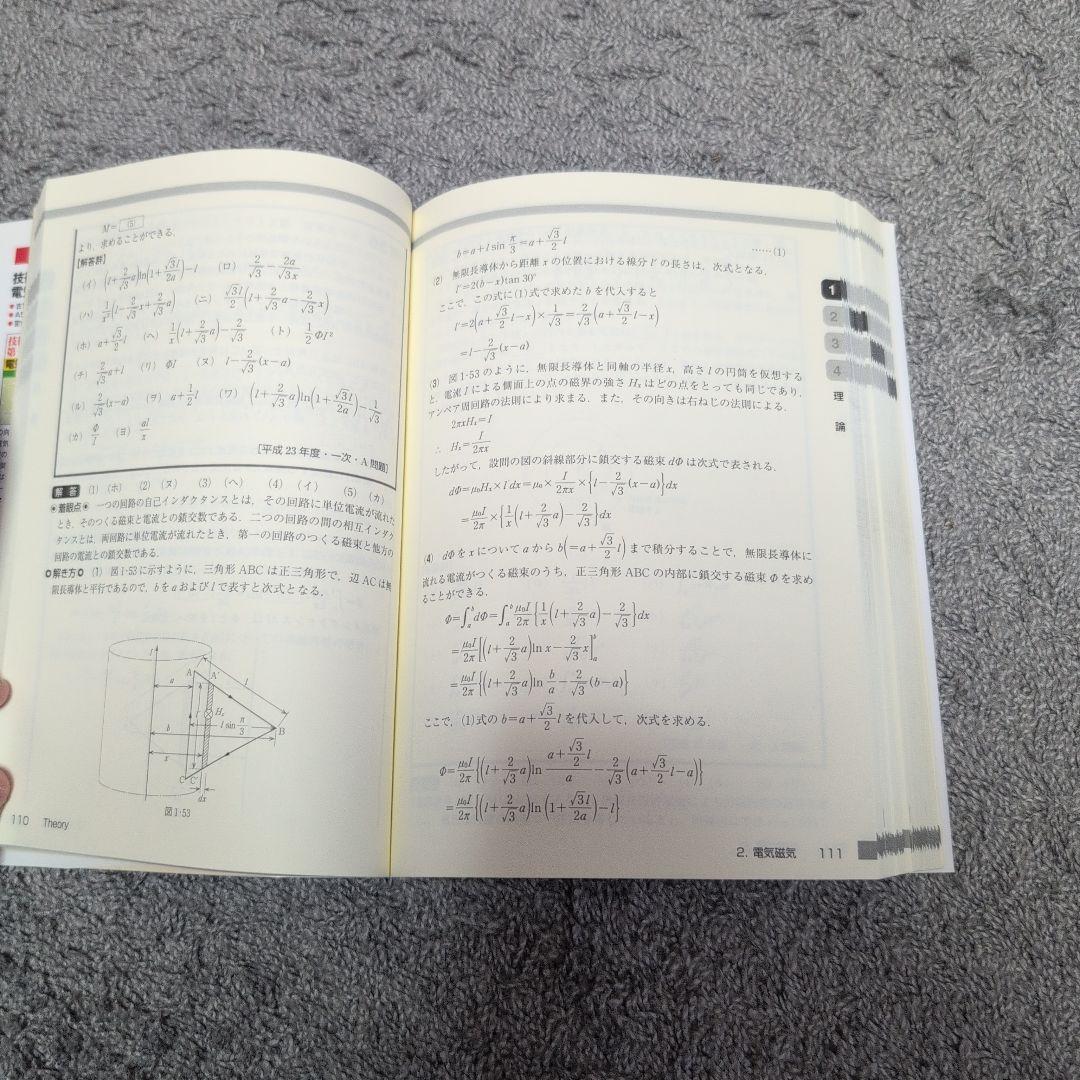 電験一種一次試験の完全研究