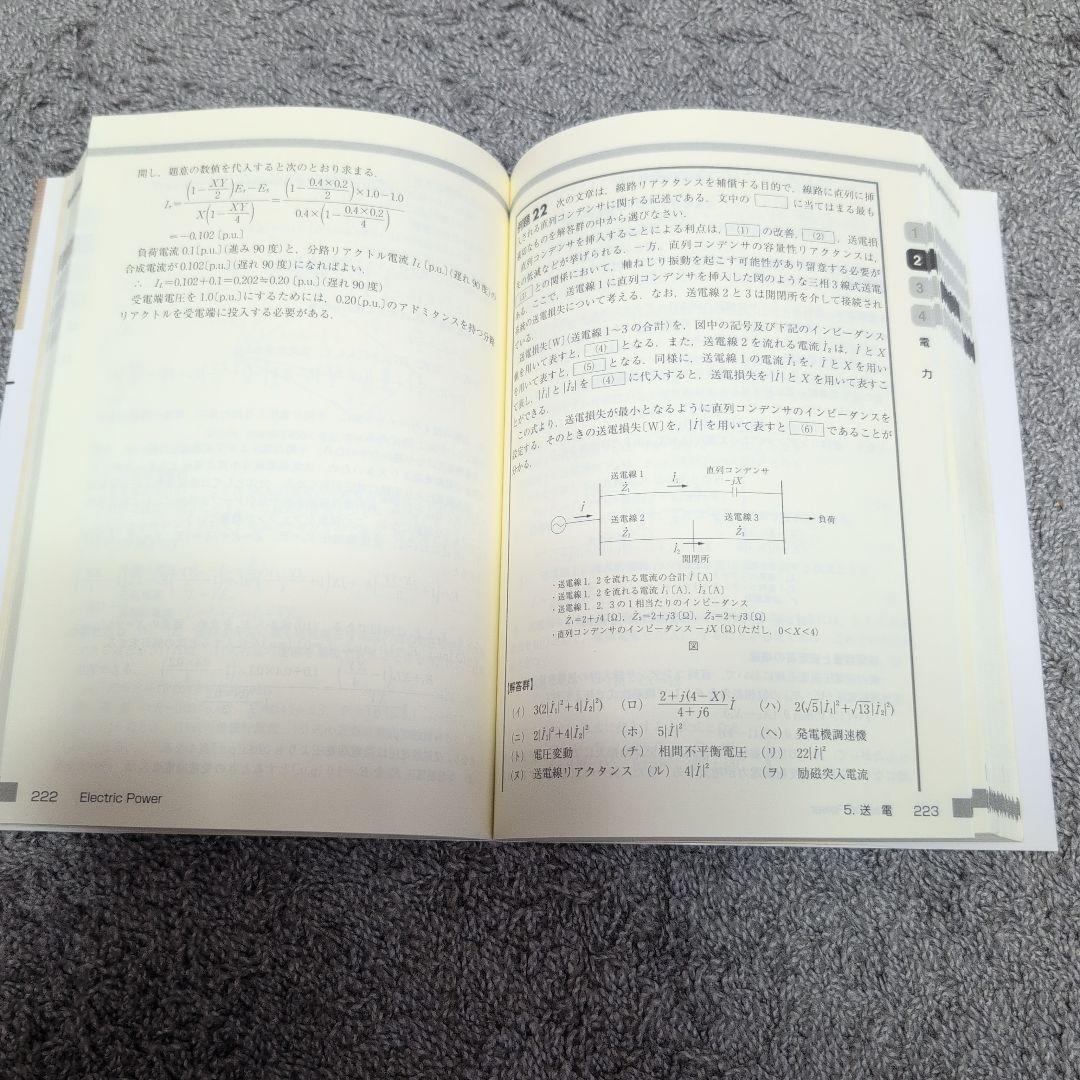 電験一種一次試験の完全研究