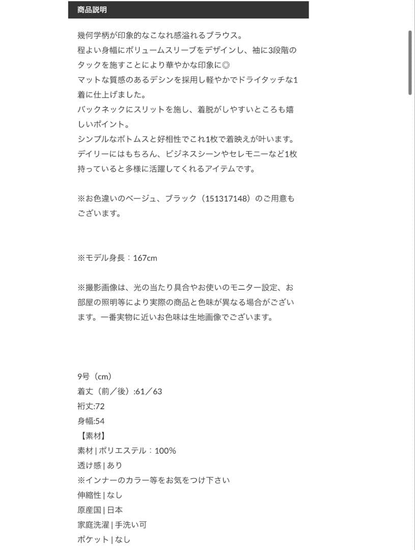 ヤマダヤ新品　FENNEL ジオメトリックボリュームスリーブブラウス