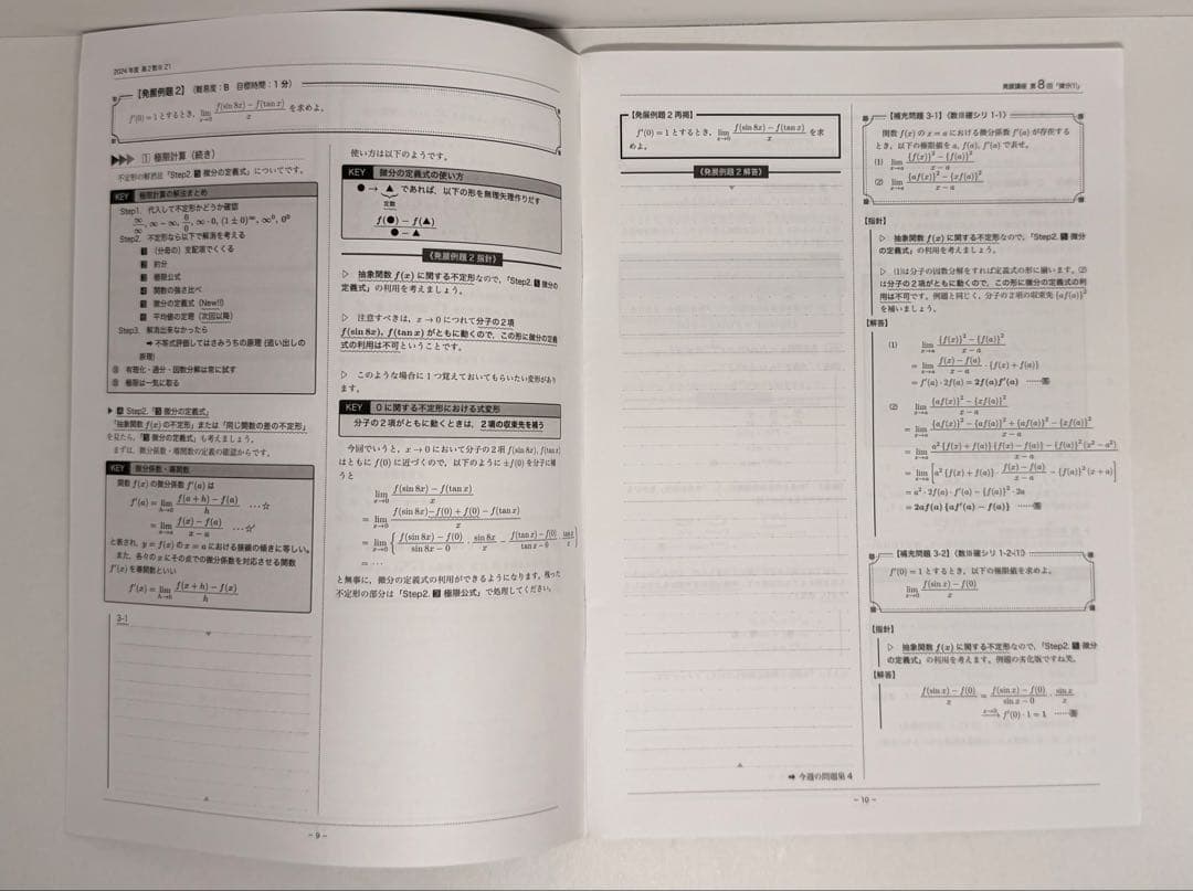 高2 数学　数Ⅲ 鉄緑会　通常授業　冊子まとめ　基礎　発展　講座