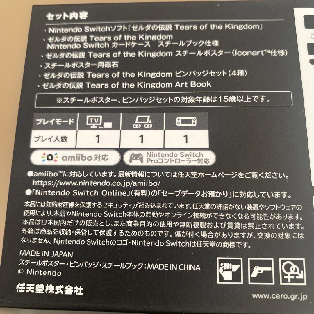 ゼルダの伝説 ティアーズ オブ ザ キングダム コレクターズエディション