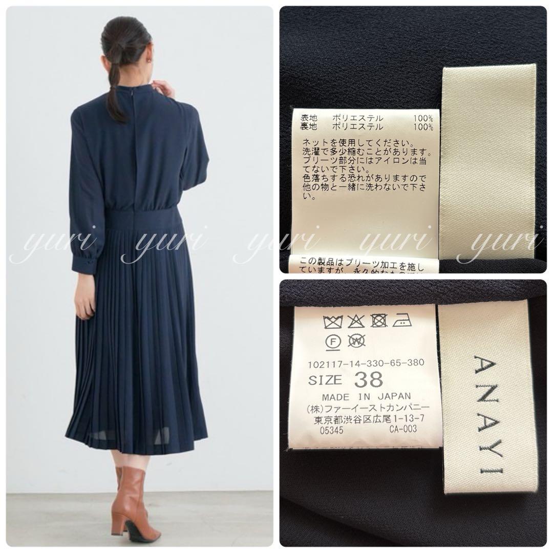 【1337】アナイ　クレープジョーゼットプリーツワンピース　濃紺　38