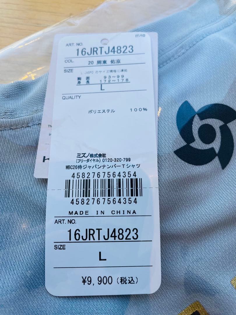 新品★WBC2026 宮崎キャンプ侍ジャパン プラクティスシャツ周東佑京選手 Ｌ