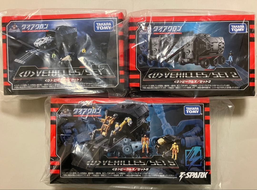 ダイアクロン　 〈D〉　ビークルズ　セット　1 2 5