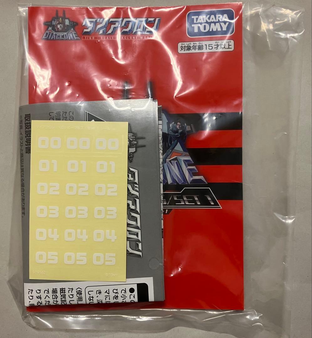 ダイアクロン　 〈D〉　ビークルズ　セット　1 2 5