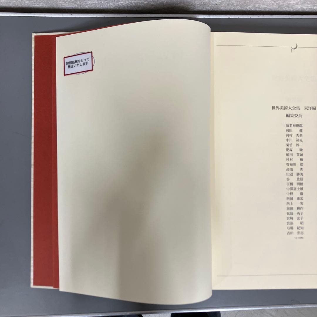 【中古本】世界美術大全集　東洋編15 中央アジア