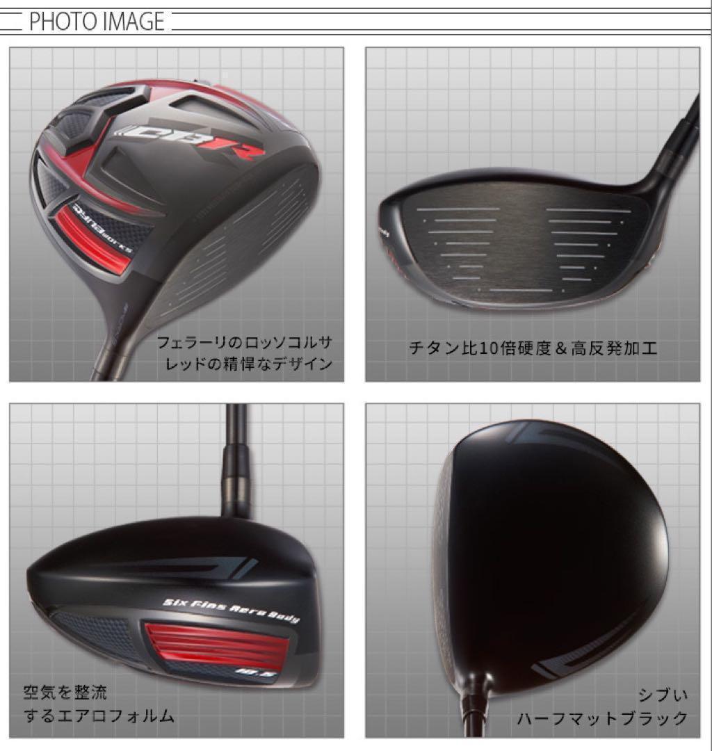 高反発加工済み ドラコン最多勝利の飛び! CBR ブラックシリーズ2 マミヤ仕様