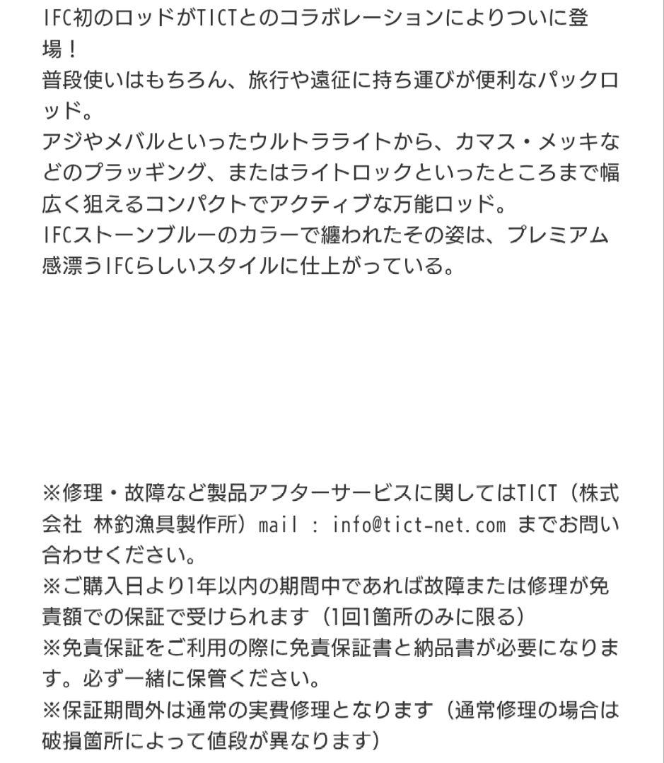 IRIE Fishing Club × Tict モバイルロッド