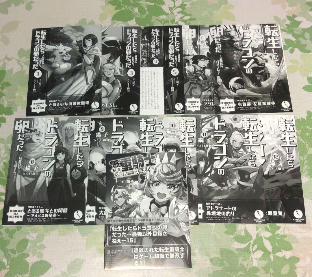 『全巻・初版帯付』 転生したらドラゴンの卵だった 1～17巻　完結　小説
