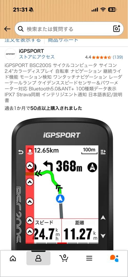 iGPSPORT BSC200S スマートバイクコンピュータ 本体　サイコン