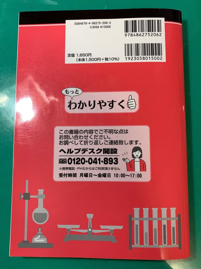 毒物劇物取扱者参考書・テキスト・過去問セット