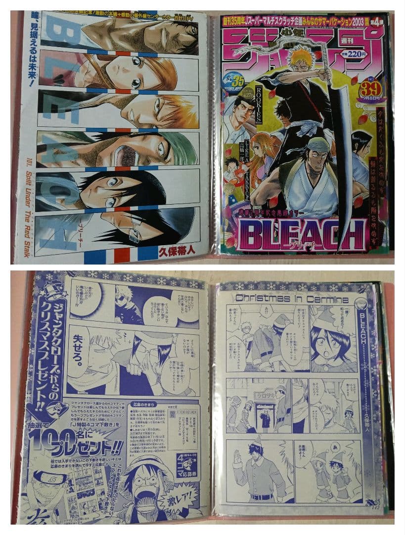 BLEACH ブリーチ 巻頭カラー 表紙 初期 レア ジャンプ 切り抜き