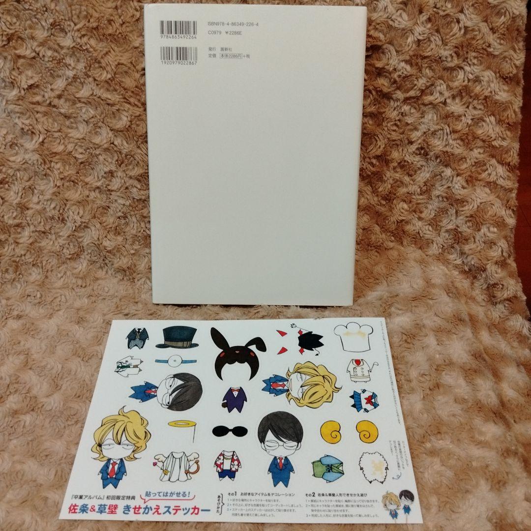 中村明日美子　同級生シリーズ　全巻セット　卒業アルバム　初版特典のステッカー付