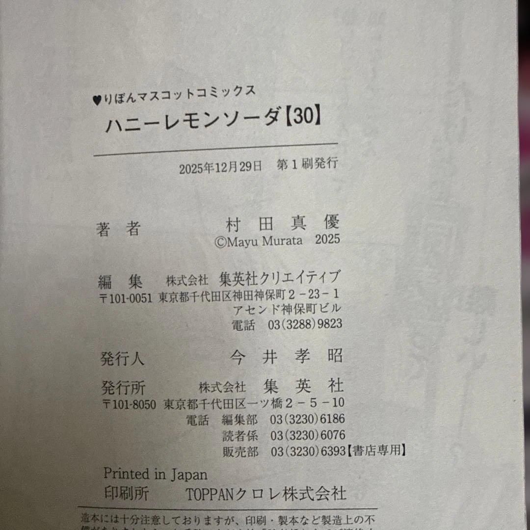 ハニーレモンソーダ　1巻〜30巻　全巻　セット　おまけつき　P-0228 95