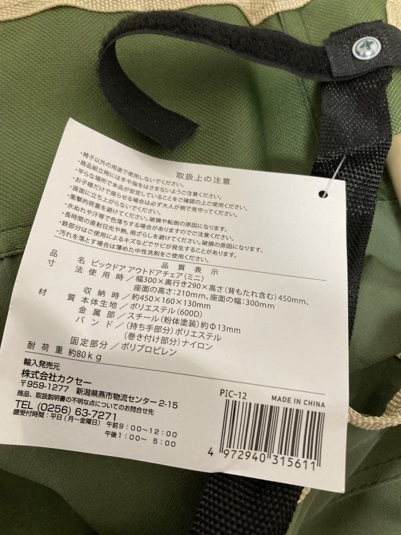 3点　picdoor カクセー　キャンプ　アウトドア　釣り　バーベキュー　椅子