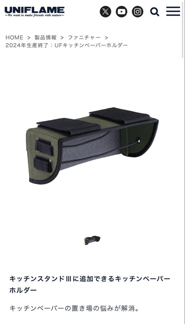 ユニフレームキッチンスタンドⅡ、センターラック、キッチンペーパーホルダー