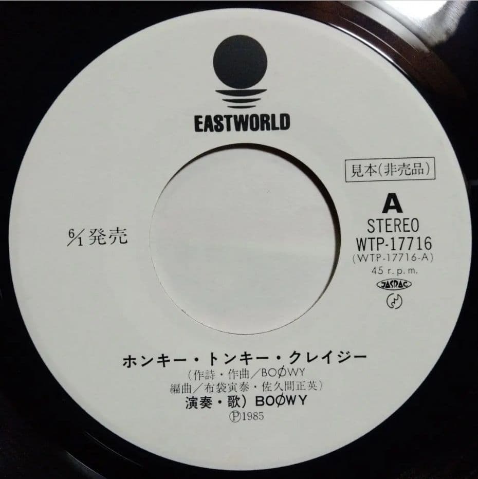 プロモ BOOWY BAD FEELING 他