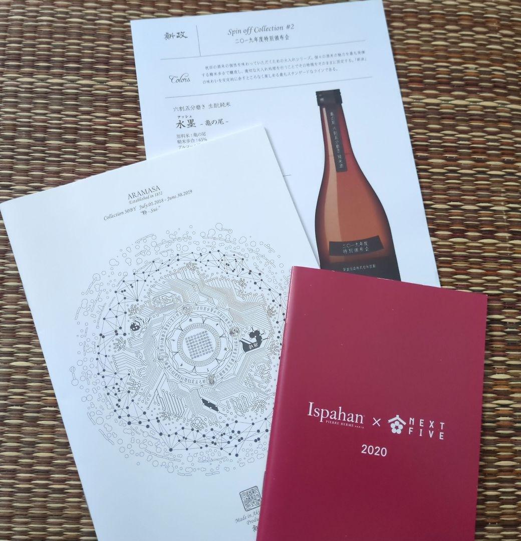 新政酒造　パンフレットなど昔のモノ40点ほど