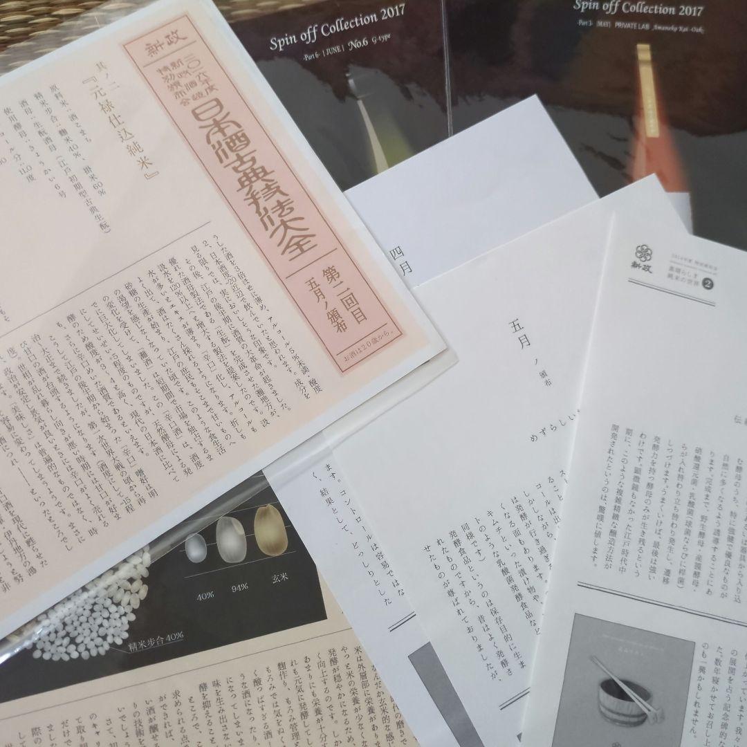 新政酒造　パンフレットなど昔のモノ40点ほど