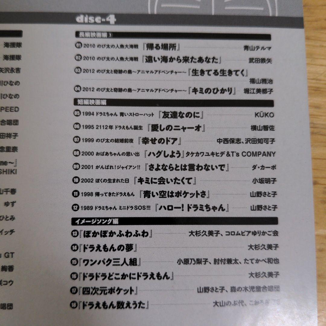 【ドラえもん】藤子・F・不二雄生誕80周年 ドラえもん 歌の大全集　CD５枚組