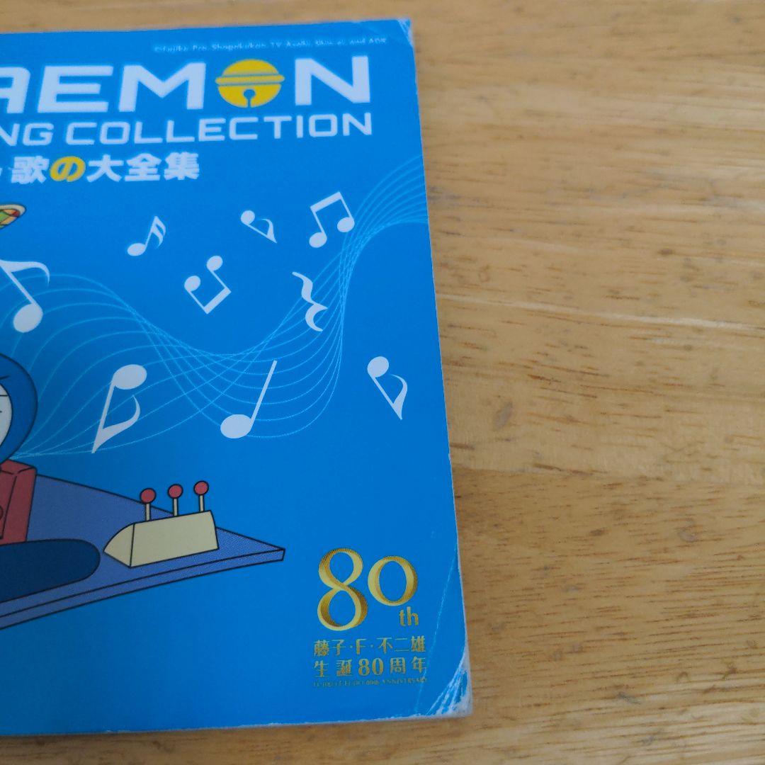 【ドラえもん】藤子・F・不二雄生誕80周年 ドラえもん 歌の大全集　CD５枚組
