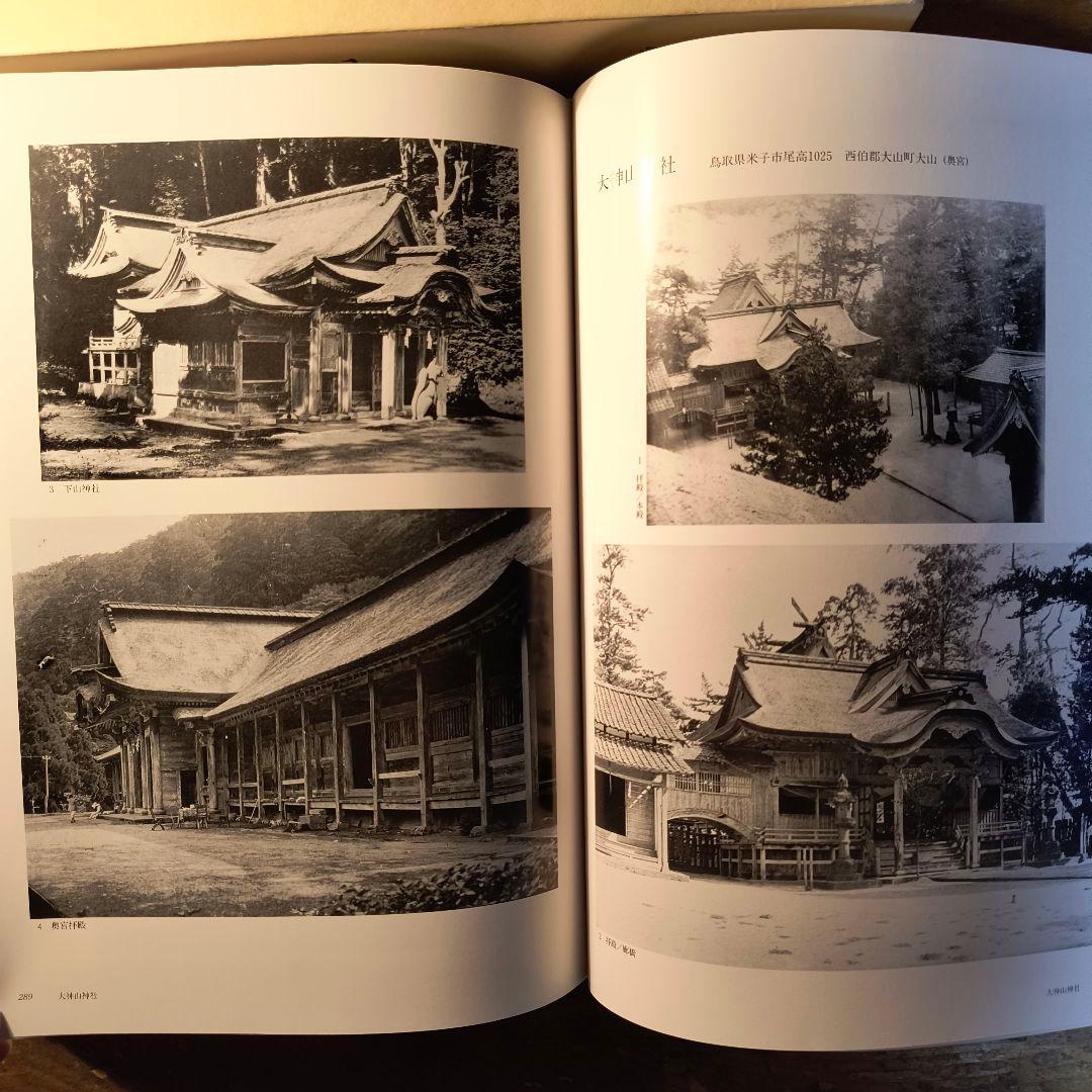 近代の神社景観 神社局時代に撮影された神社