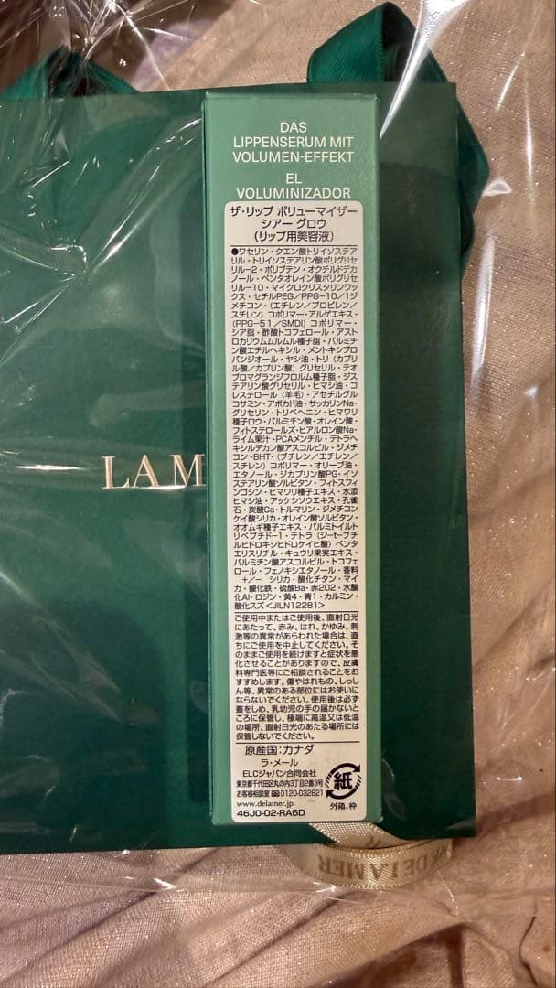 値下げ【新品】ラ・メール ザリップボリューマイザー LA MER LIP 7ml