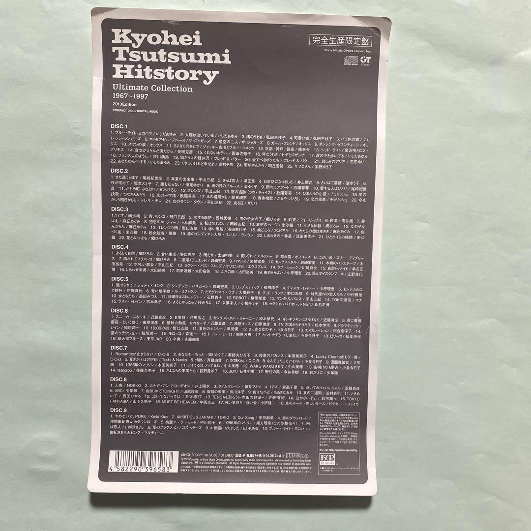 筒美京平 History Ultimate Collection 1967～1…