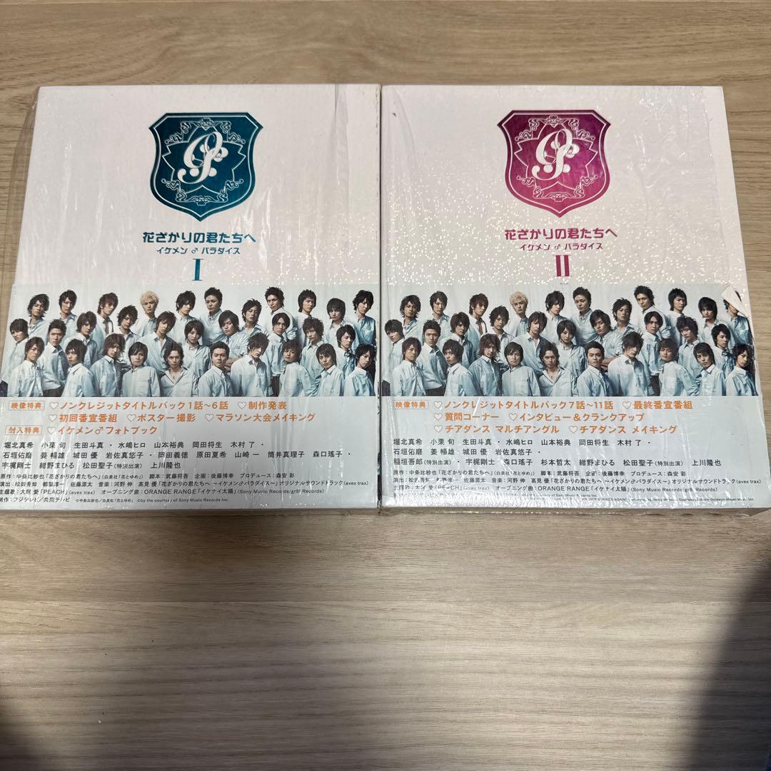 花ざかりの君たちへ イケメン♂パラダイス DVD-BOX 前編後編セット