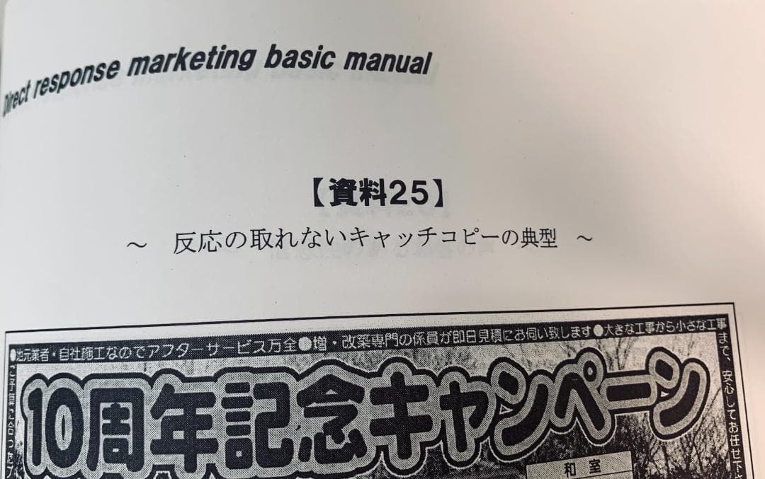 DRM Direct Response Marketing 基本マニュアル