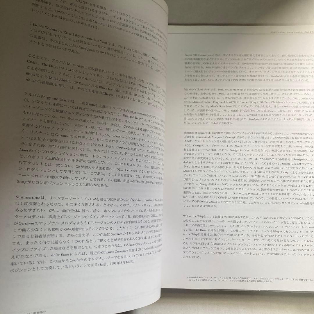 フルスコアの分析で解き明かす ギル・エヴァンス&マイルス・デイヴィス　匿名配送