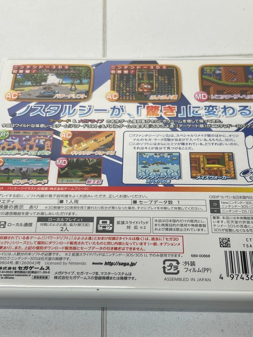 3DS セガ3D復刻アーカイブス 1・2・3トリプルパック