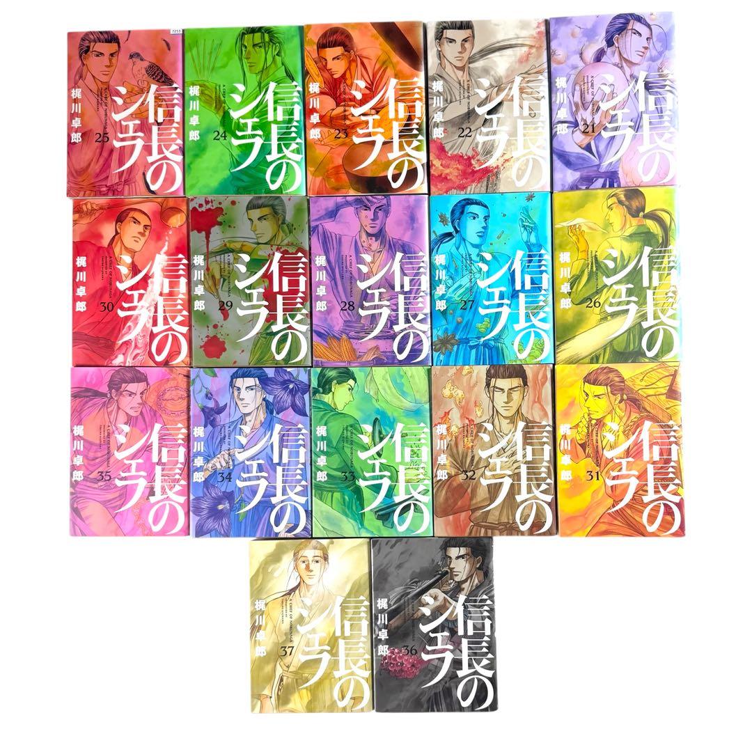 信長のシェフ 全巻 全37巻 セット 芳文社 漫画 TIMES 戦国 料理