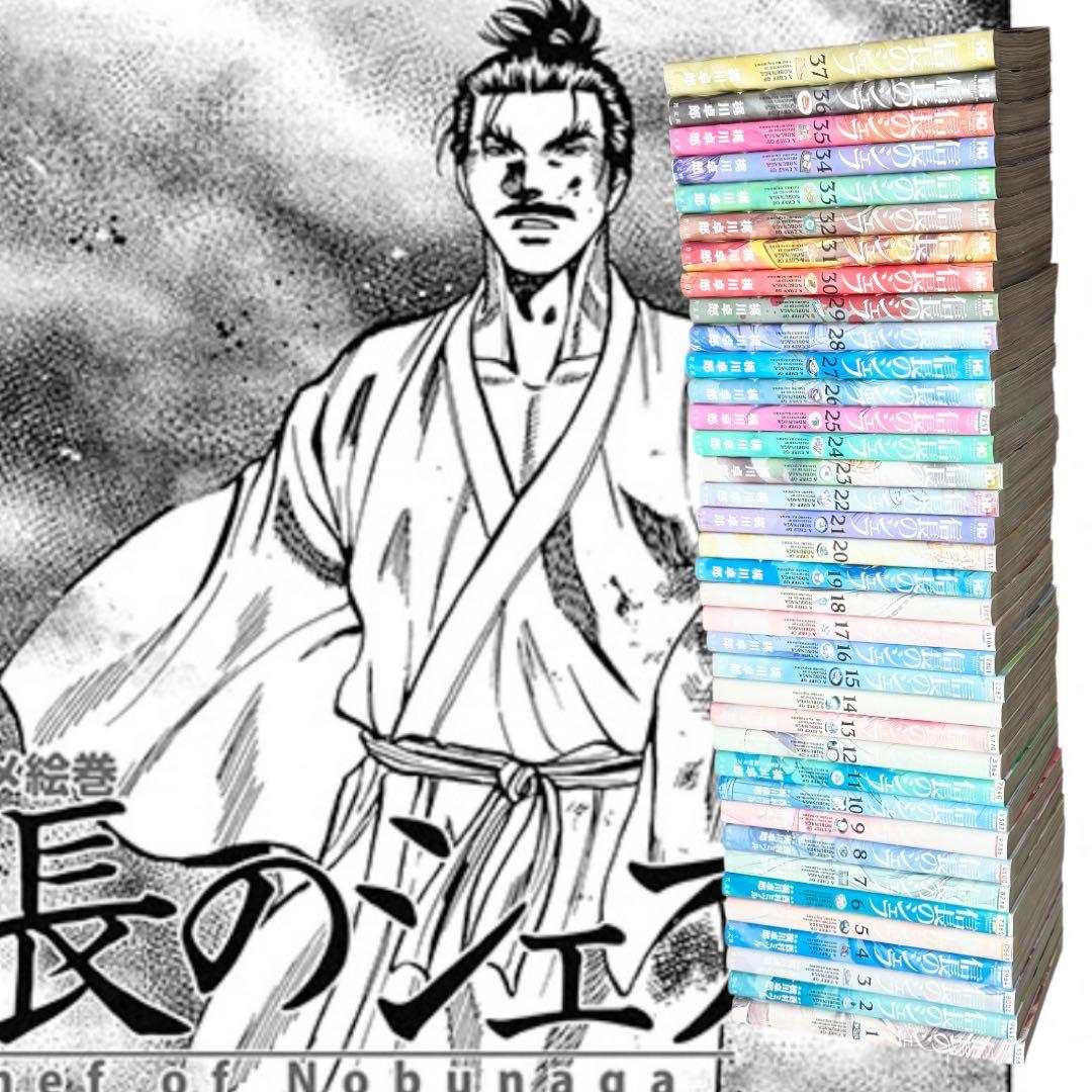 信長のシェフ 全巻 全37巻 セット 芳文社 漫画 TIMES 戦国 料理