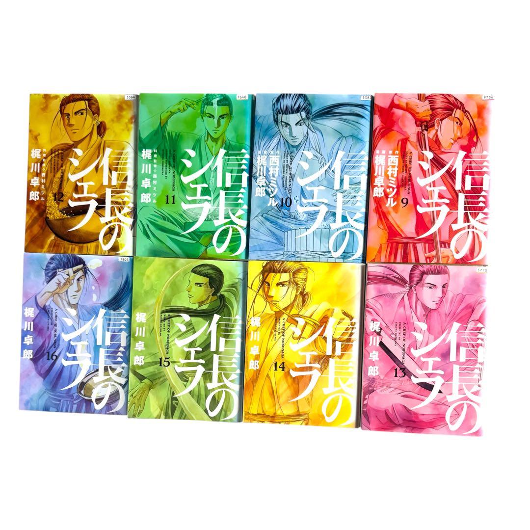 信長のシェフ 全巻 全37巻 セット 芳文社 漫画 TIMES 戦国 料理