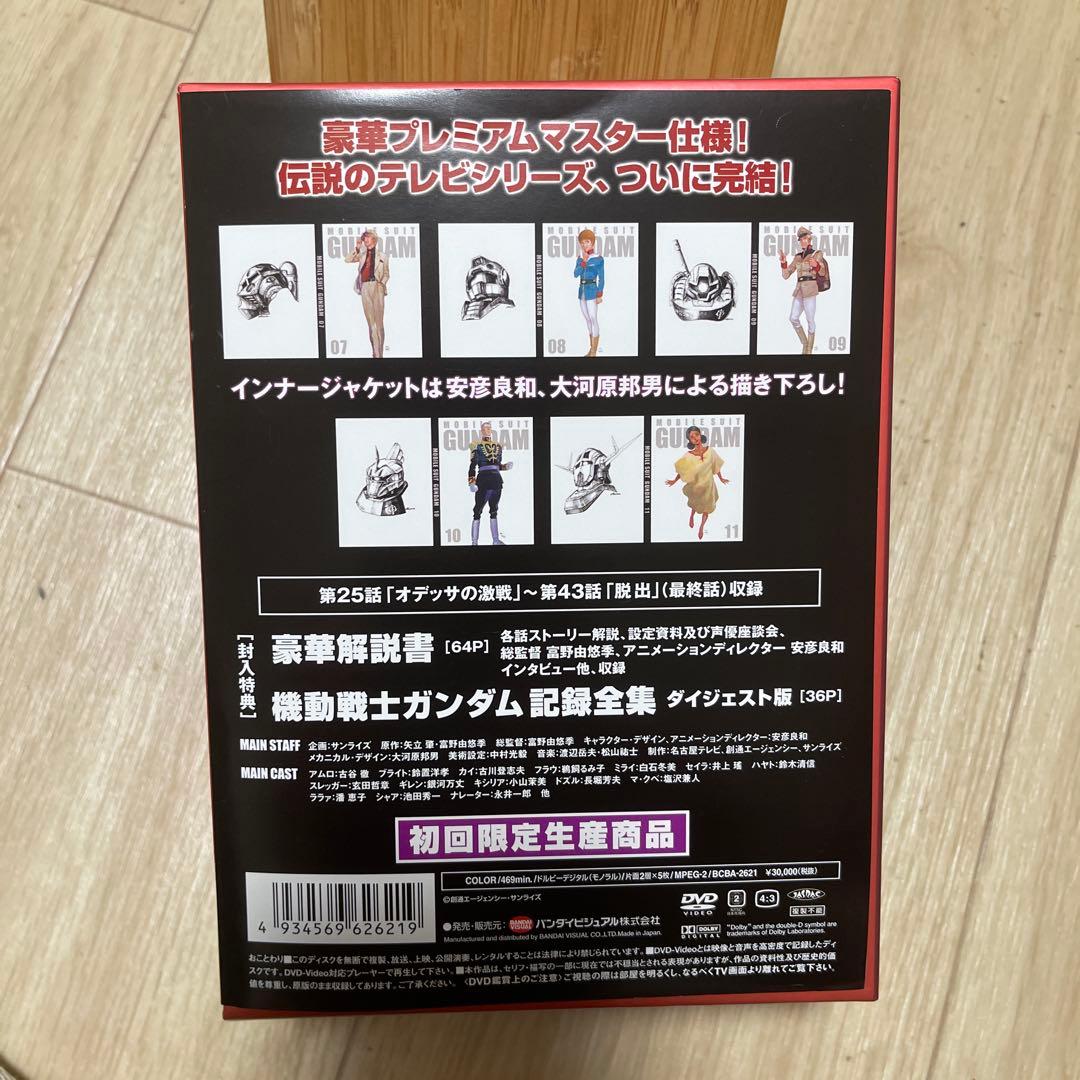 機動戦士ガンダム DVD-BOX 2〈初回限定生産・5枚組〉