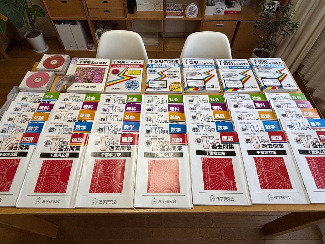 千葉県公立高校入試対策（過去問・Vもぎ）