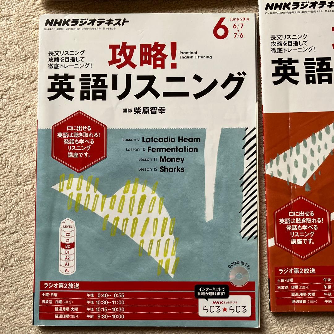 NHK語学 「攻略！英語リスニング 2014年度」CD ・テキスト12か月セット